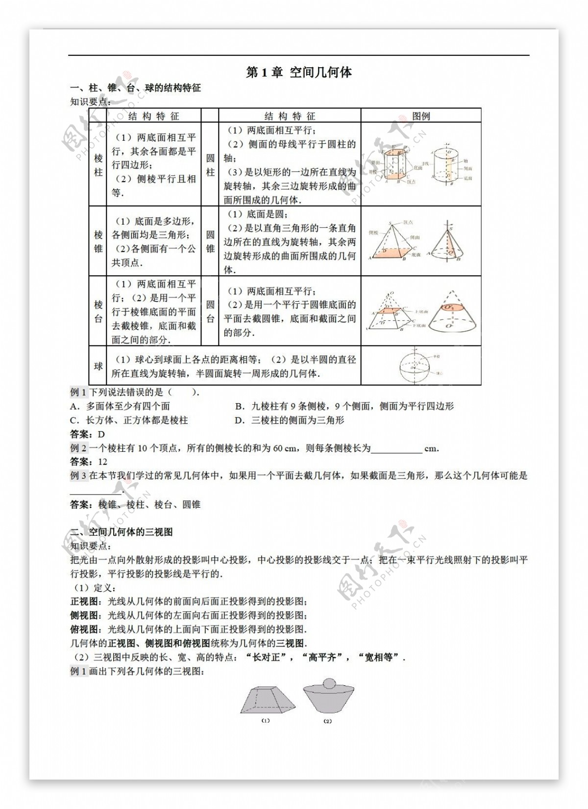 数学人教新课标A版吉林省东辽一中20162017学年必修2第一章空间几何体学案答案