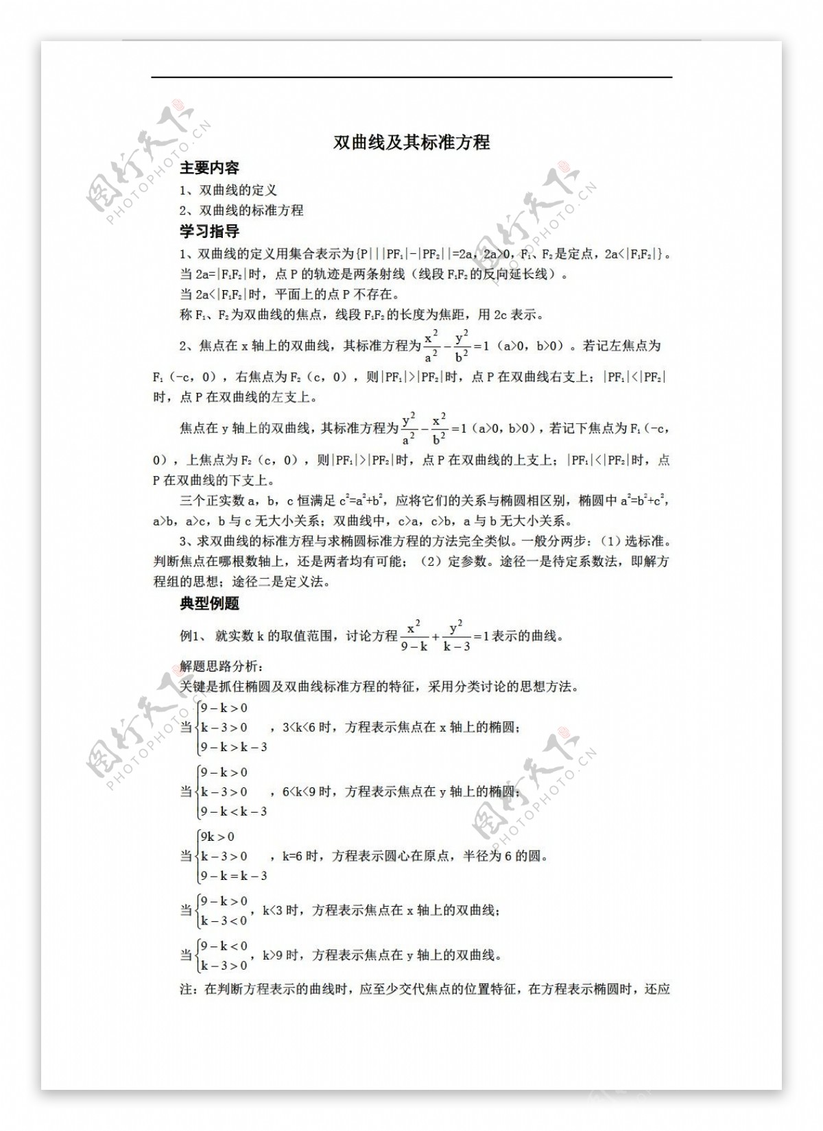 数学人教新课标A版双曲线及其标准方程