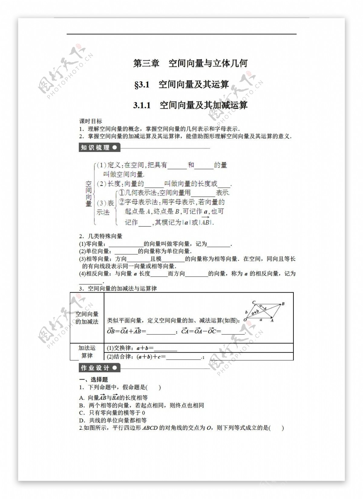 数学人教新课标A版创新设计课堂讲义A版选修21同步课时作业与单元检测第三章空间向量与立体几何打包11套含解析