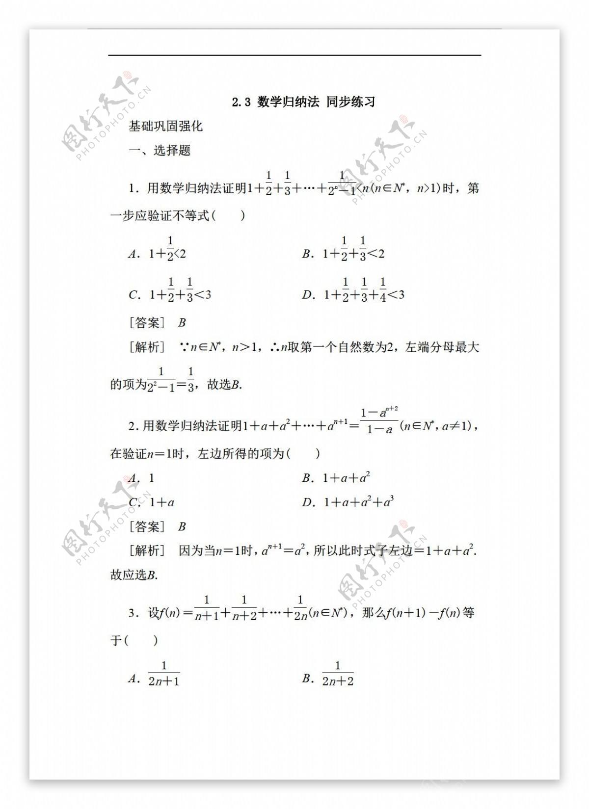 数学人教新课标A版2.3归纳法同步练习3含答案