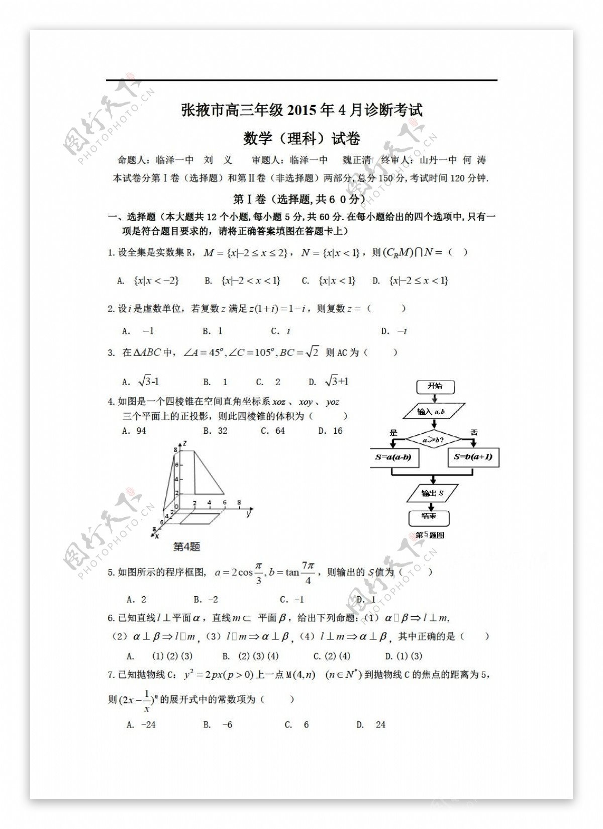 数学人教新课标A版甘肃省张掖市4月诊断考试理试题