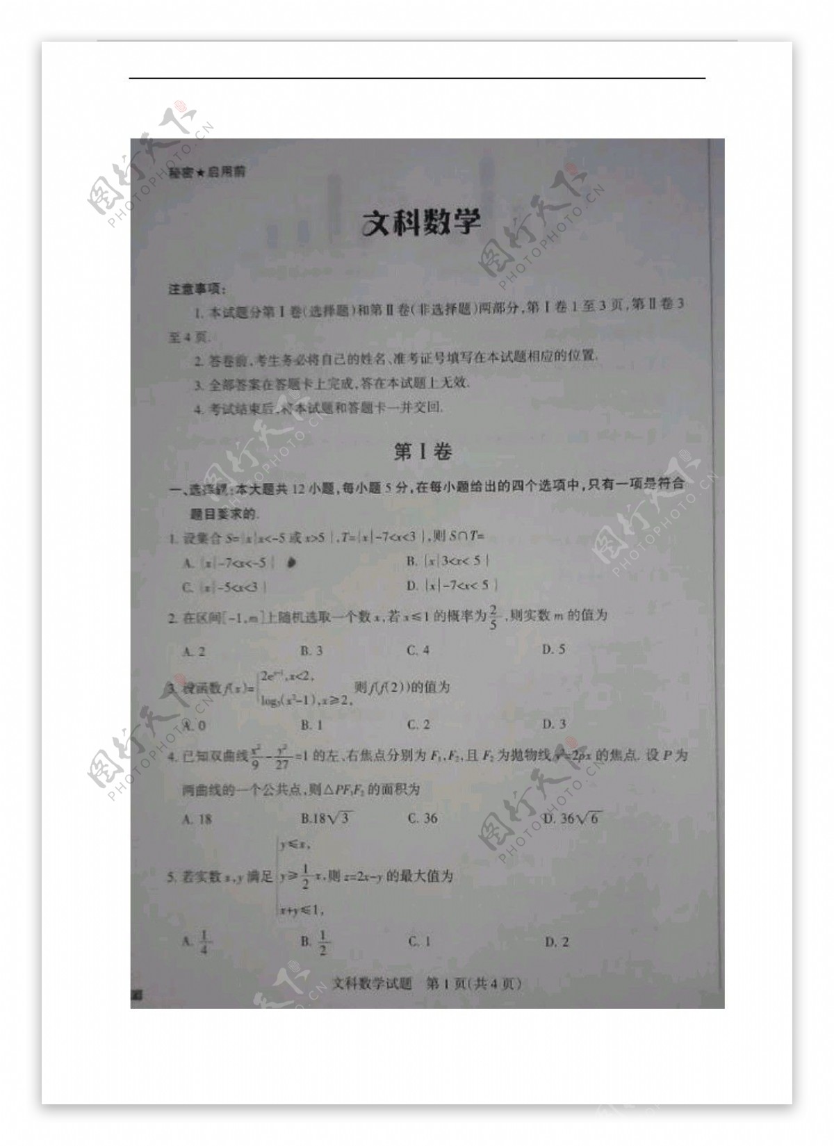 数学人教新课标A版山西省孝义市2017届上学期一模考试文试题图片版