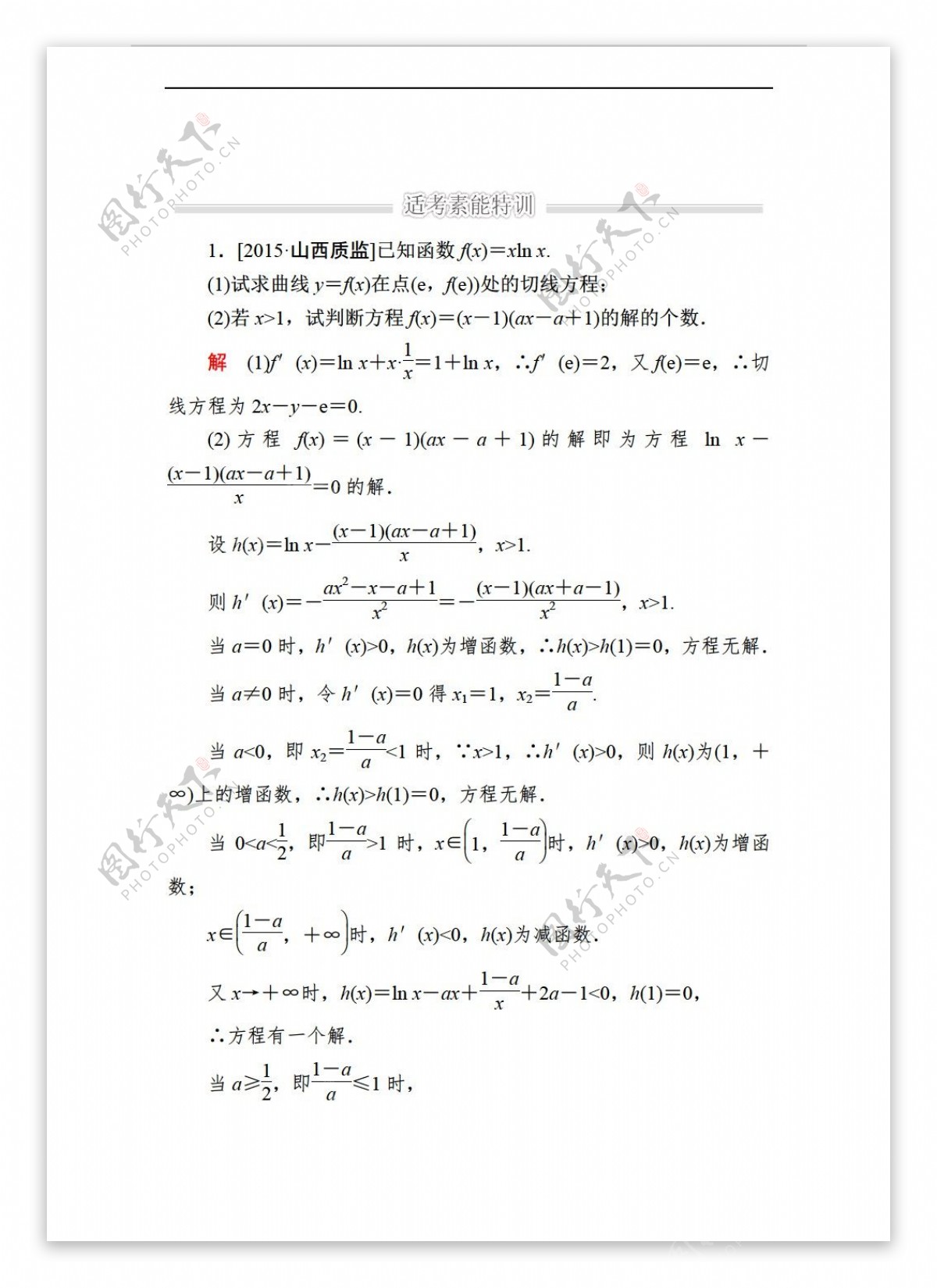 数学人教新课标A版2017届高考理科二轮复习训练1162利用导数解决不等式方程解的问题含解析