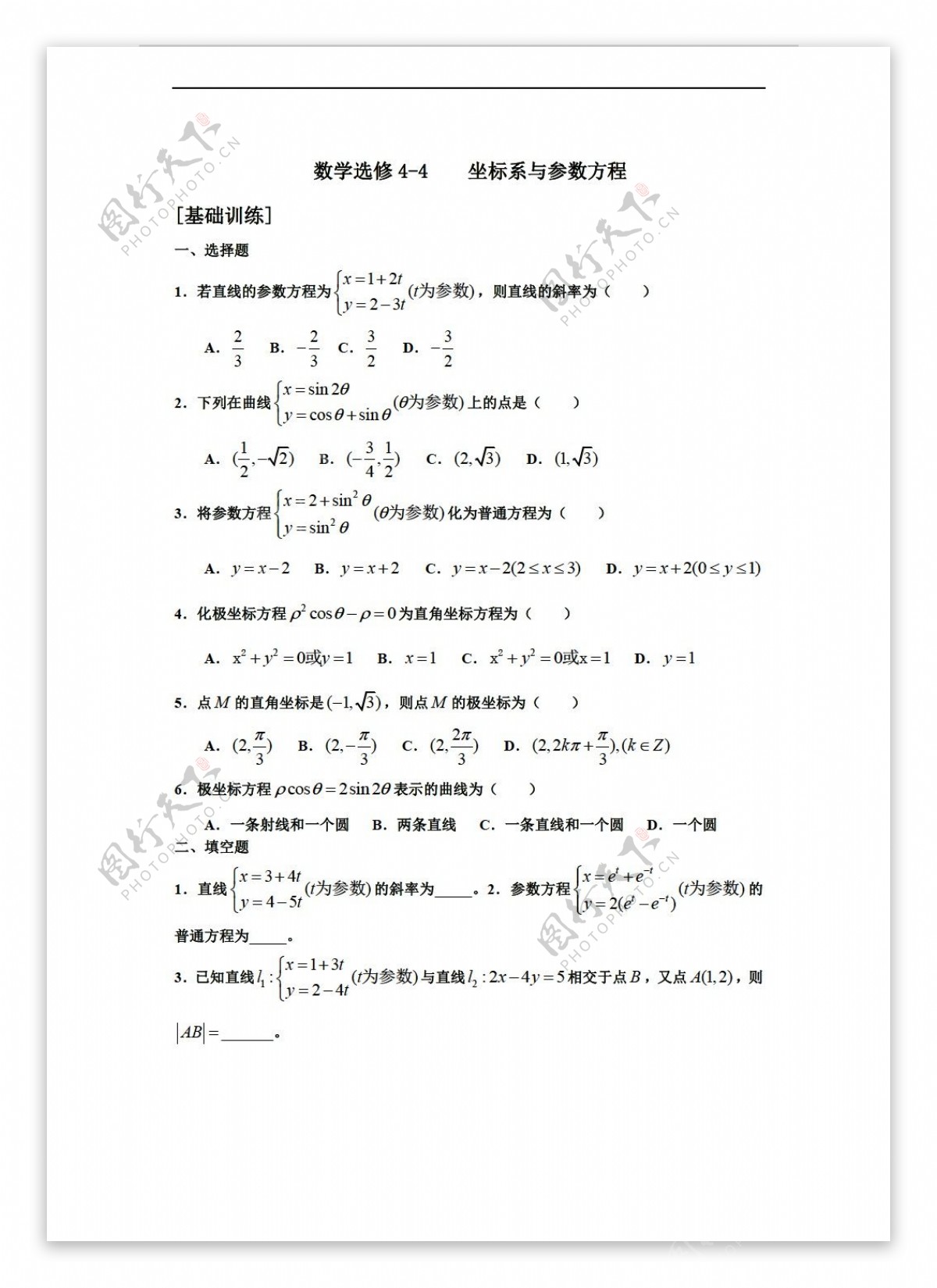 数学人教新课标A版选修44坐标系与参数方程练习题