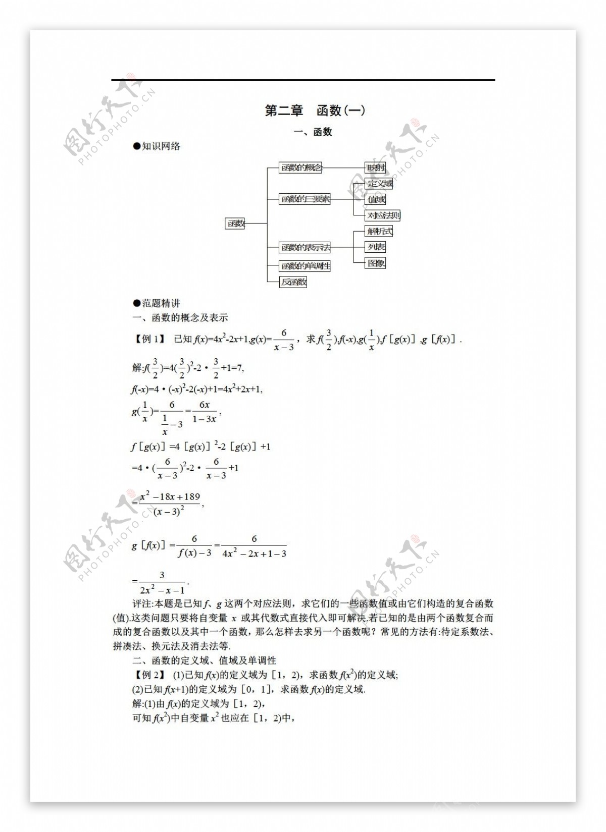 数学人教新课标B版0506年同步训练函数1A卷附答案