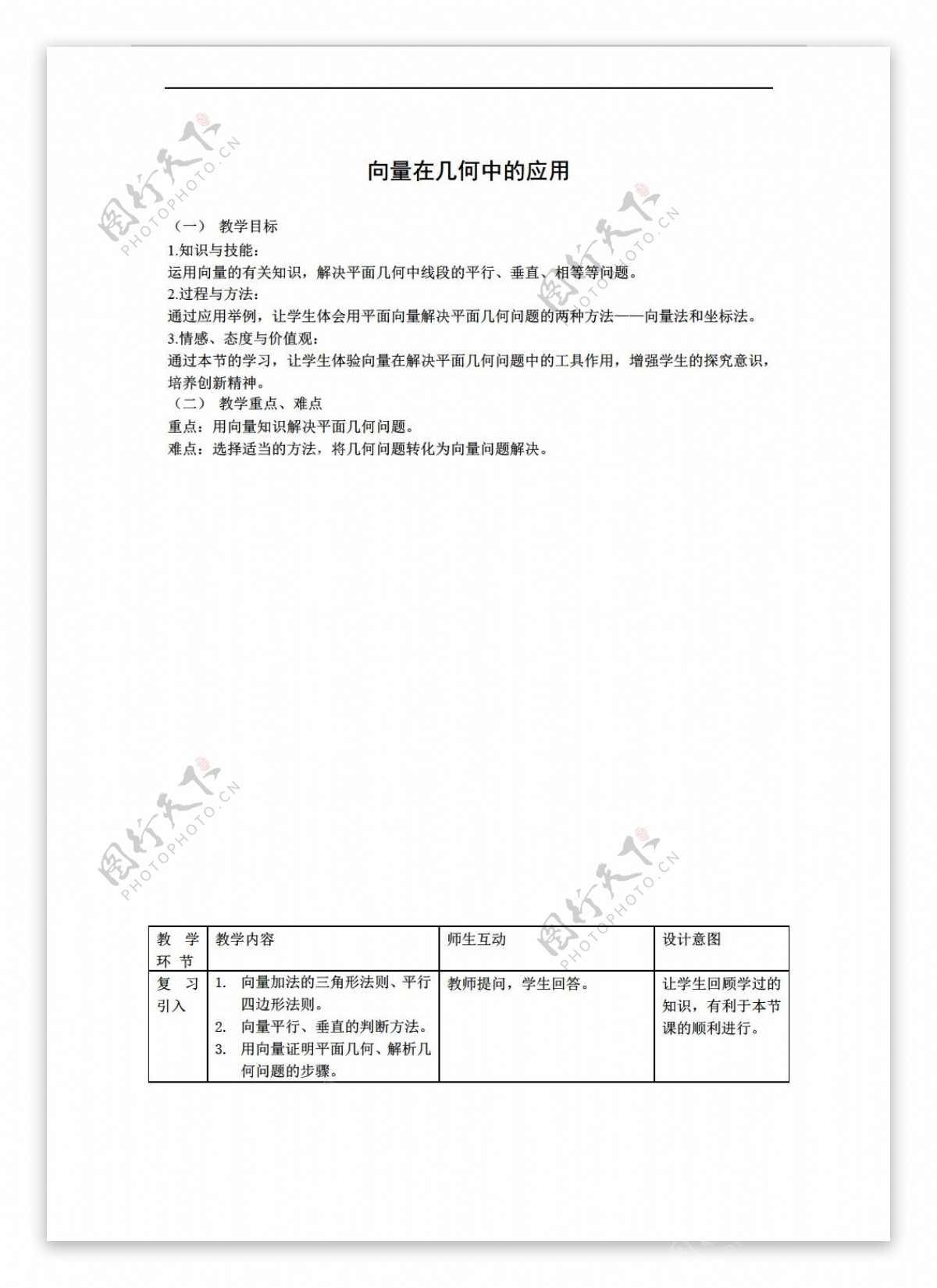 数学人教新课标B版2.4.1向量在几何中的应用教案1新b版必修4