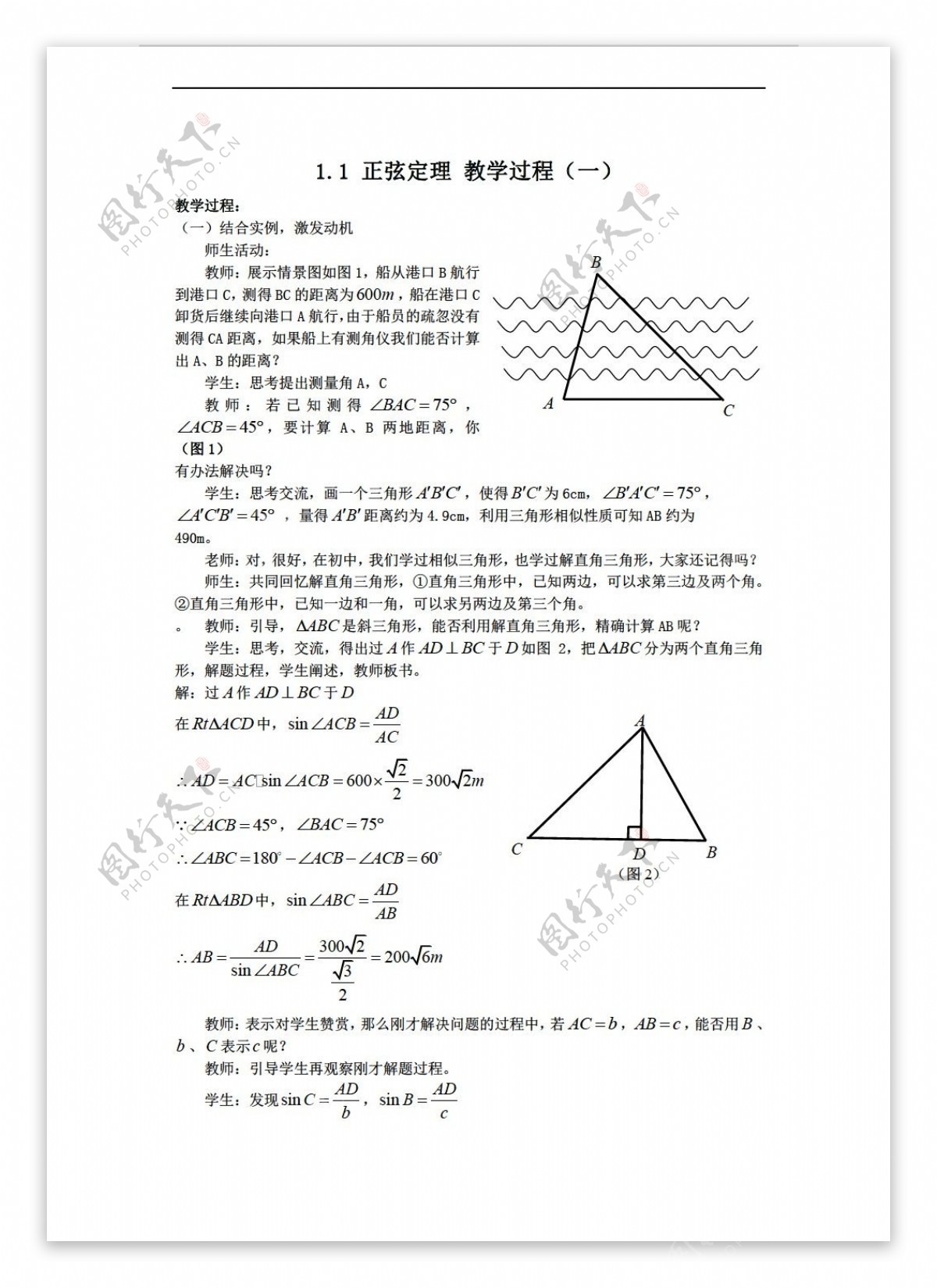 数学苏教版必修五教案1.1正弦定理教案1