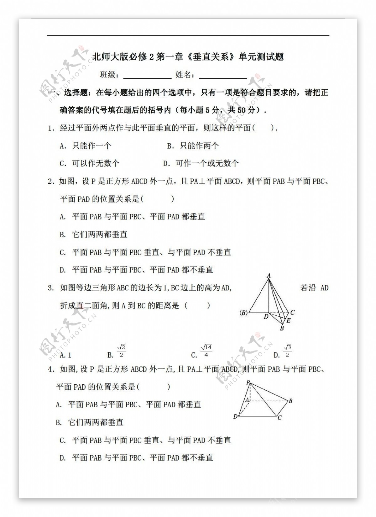 数学北师大版江西省吉安三中必修2第一章垂直关系单元测试题