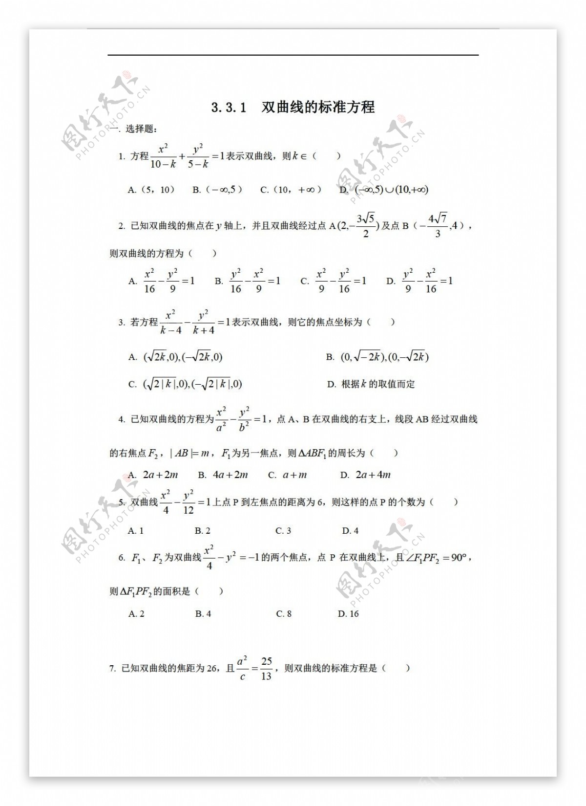 数学北师大版3.3双曲线课时训练选修21