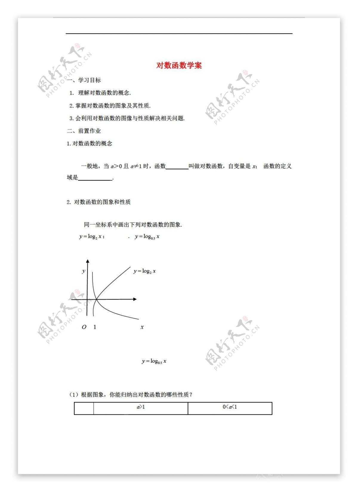 数学湘教版2.2对数函案湘教版必修1