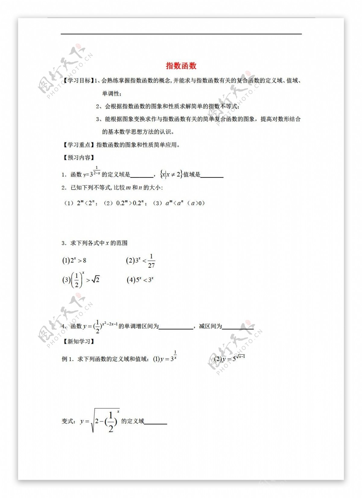 数学湘教版2.1指数函数导学案湘教版必修1