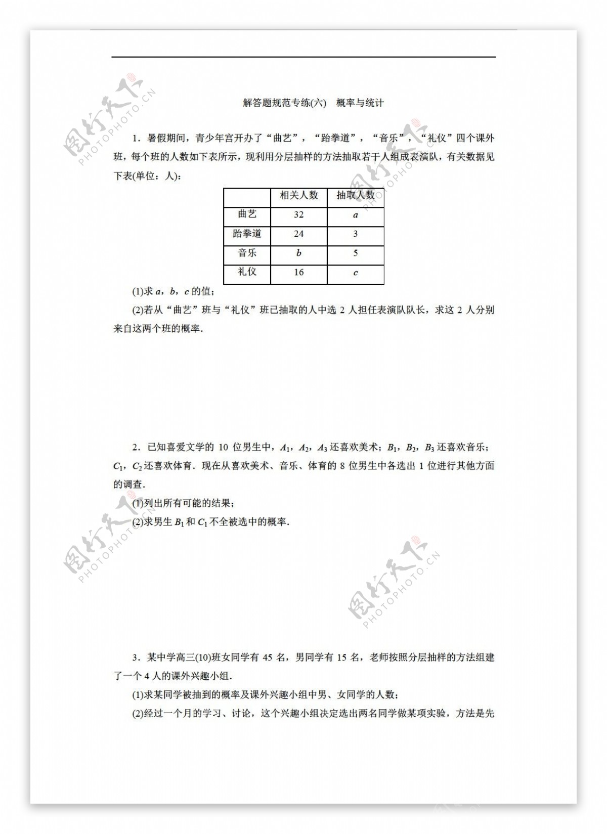 数学湘教版三维设计湘教版文一轮复习配套WORD文档课时跟踪检测简答题专练第九章概率4份