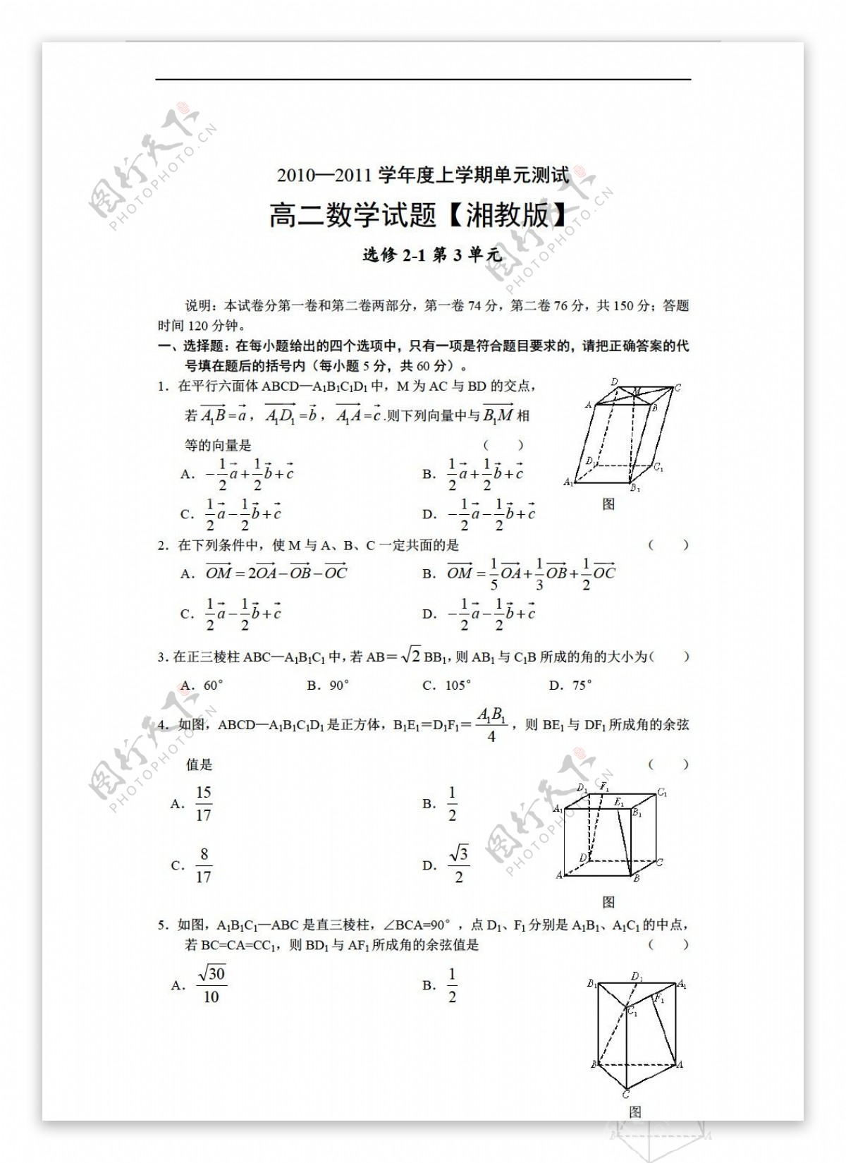 数学湘教版上学期1011学年同步测试选修21第3单元湘教版