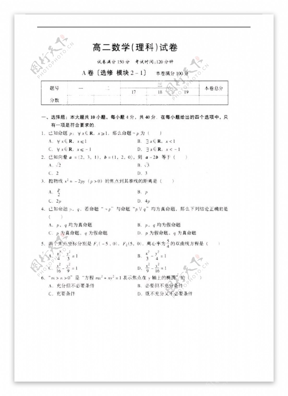 数学会考专区北京市西城区0910学年上学期学业测试理扫描版