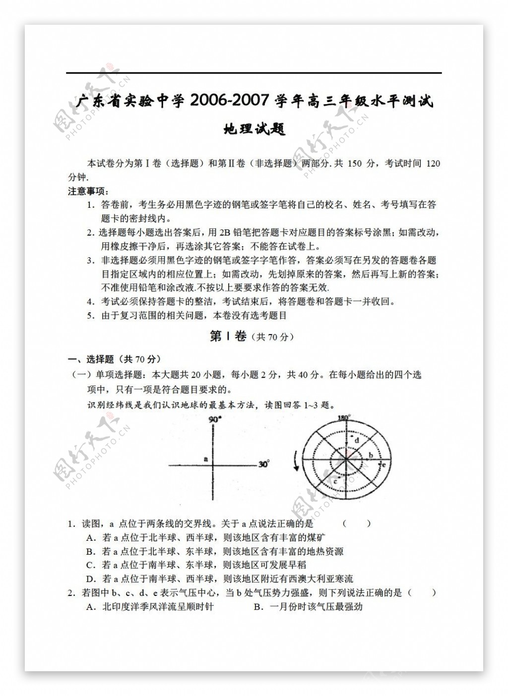 地理人教版广东省高三年级水平测试试题新课标