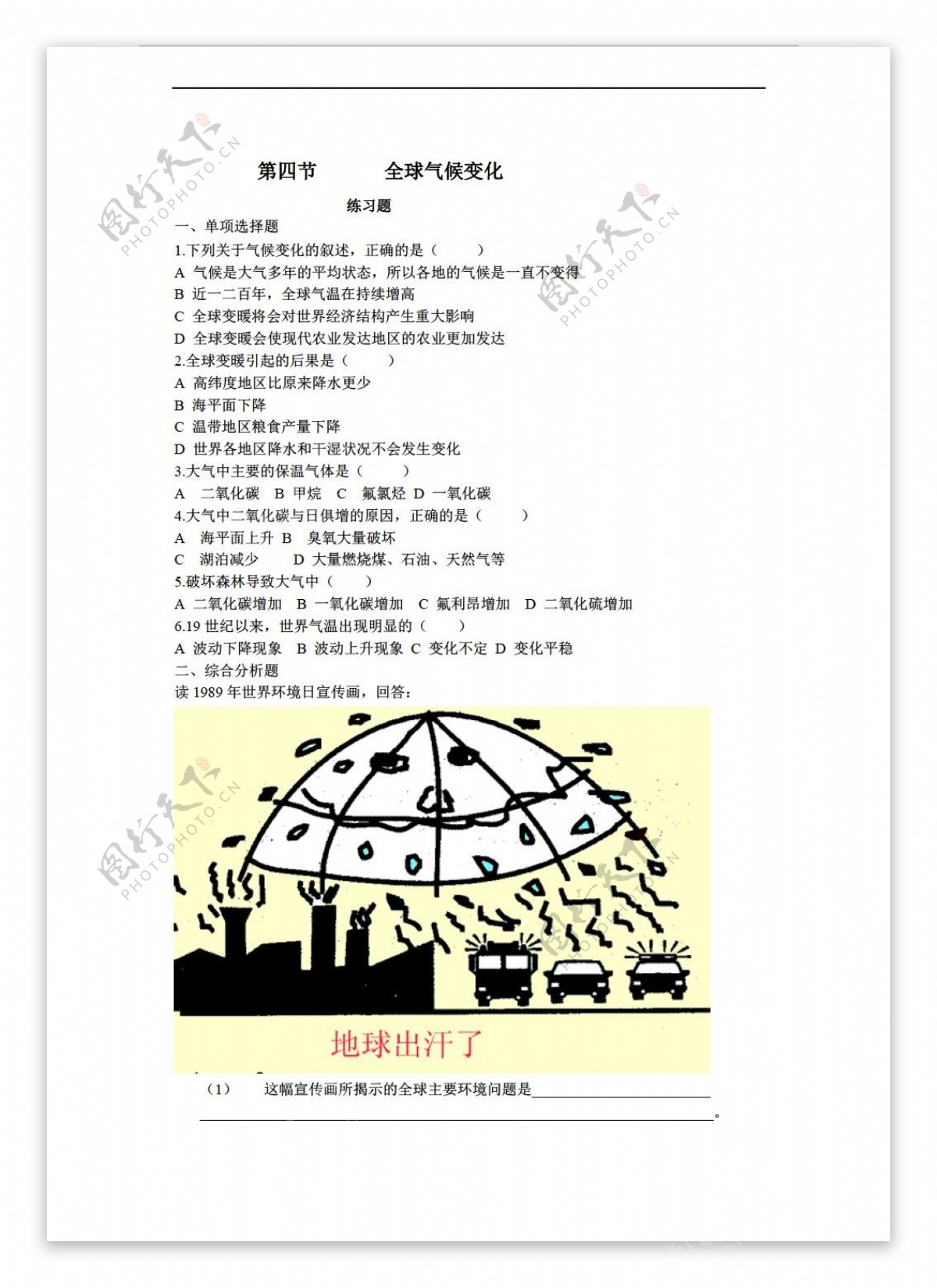 地理人教版必修1第二章第四节全球气候变化测试卷