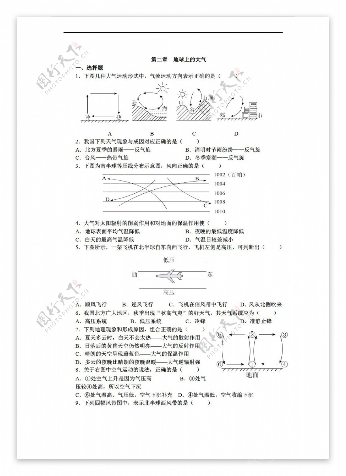 地理人教版第二章地球上的大气检测