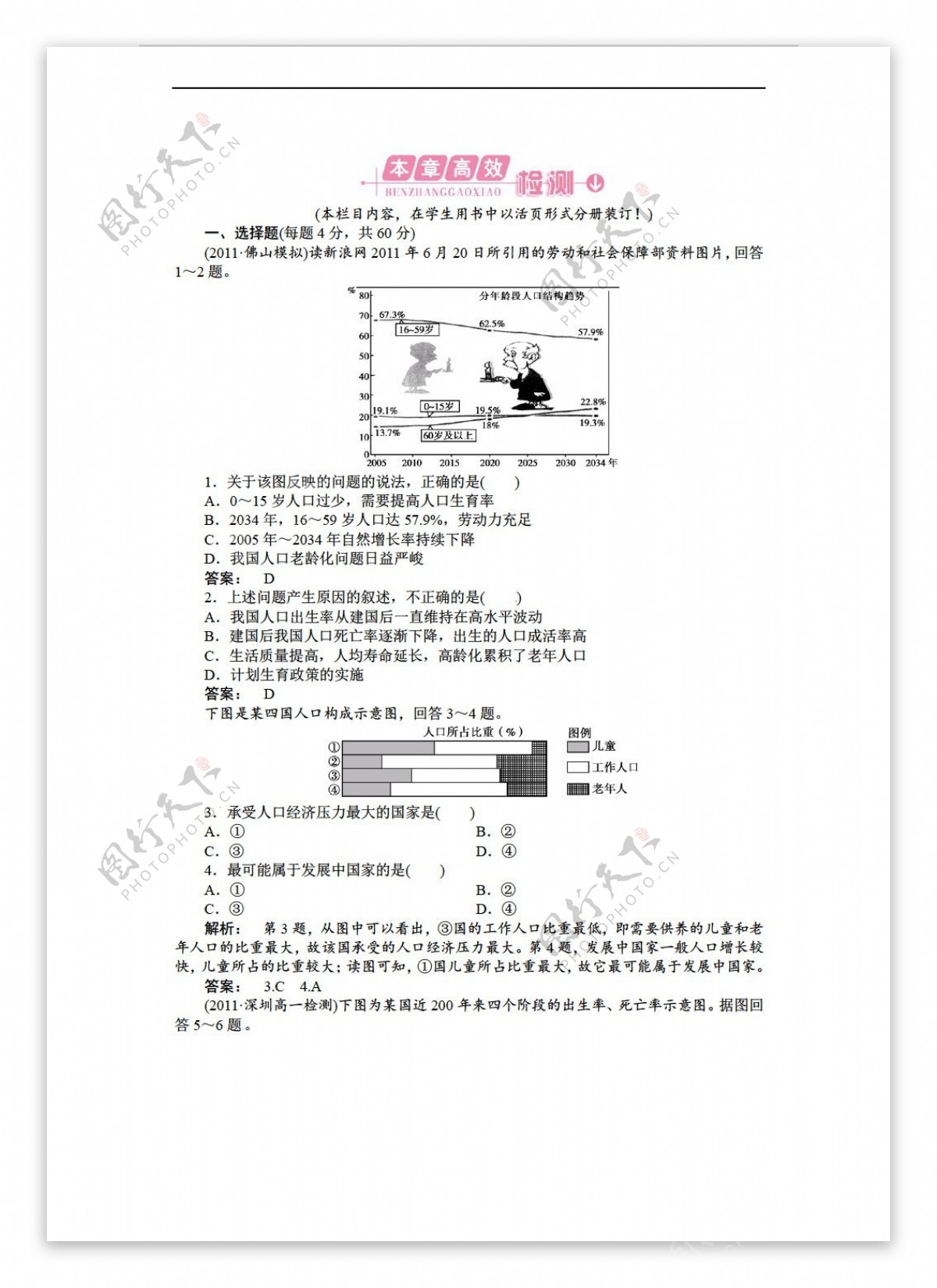 地理人教版高一练习23份打包必修2