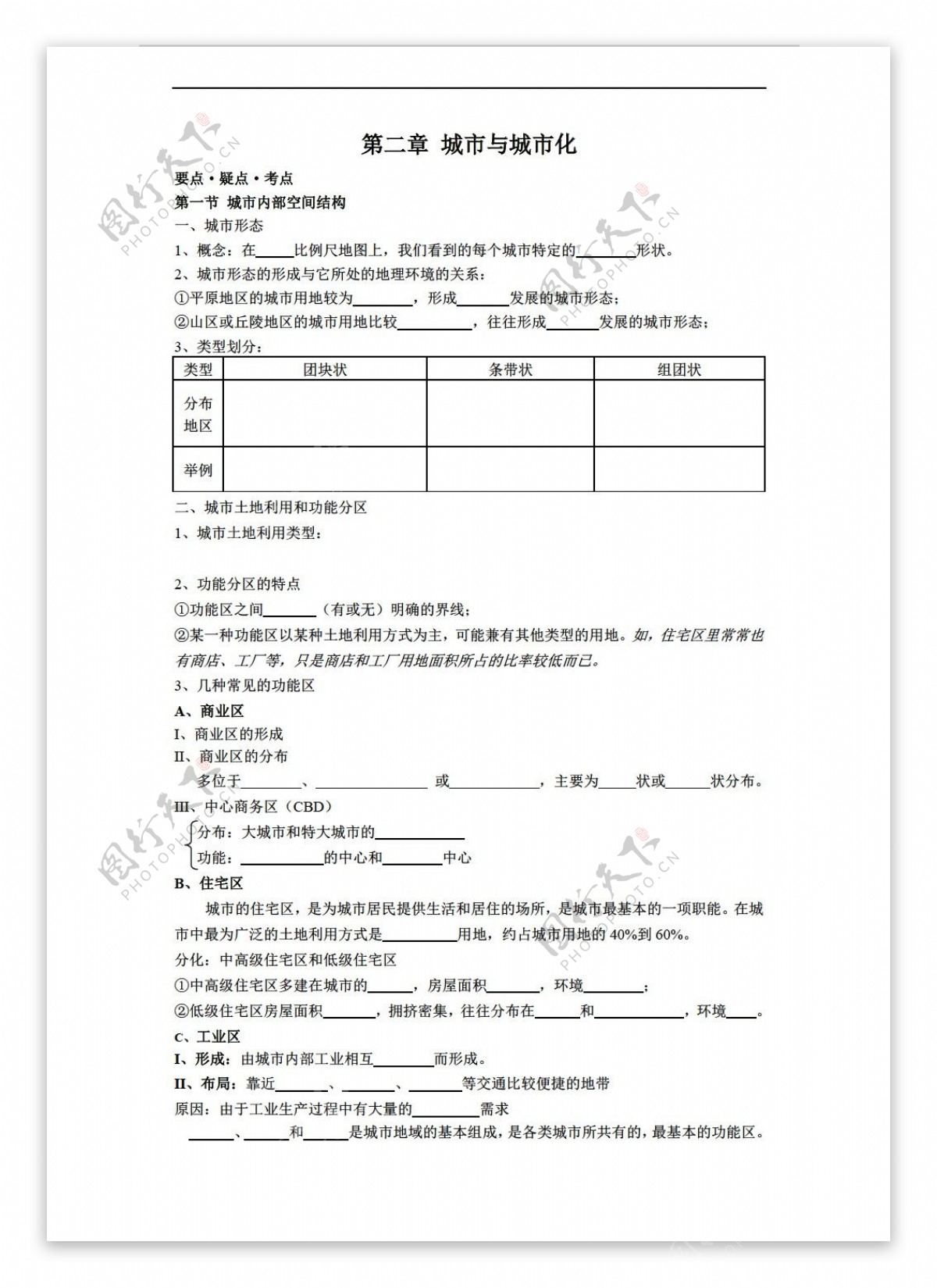 地理人教版高三复习第二章学案必修2