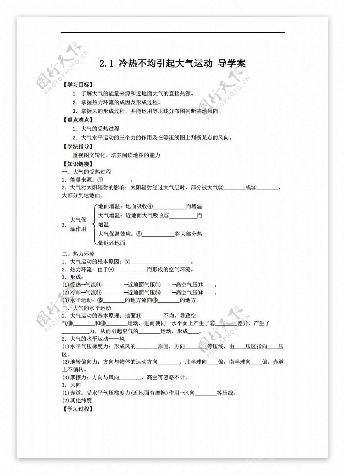 地理人教版第二章地球上的大气同步学案