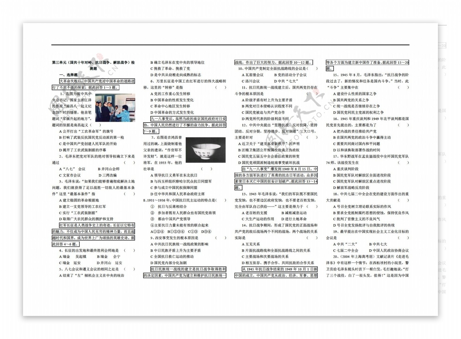 历史人教版高一中国近代现代史第三单元国共十年对峙抗日战争解放战争检测题