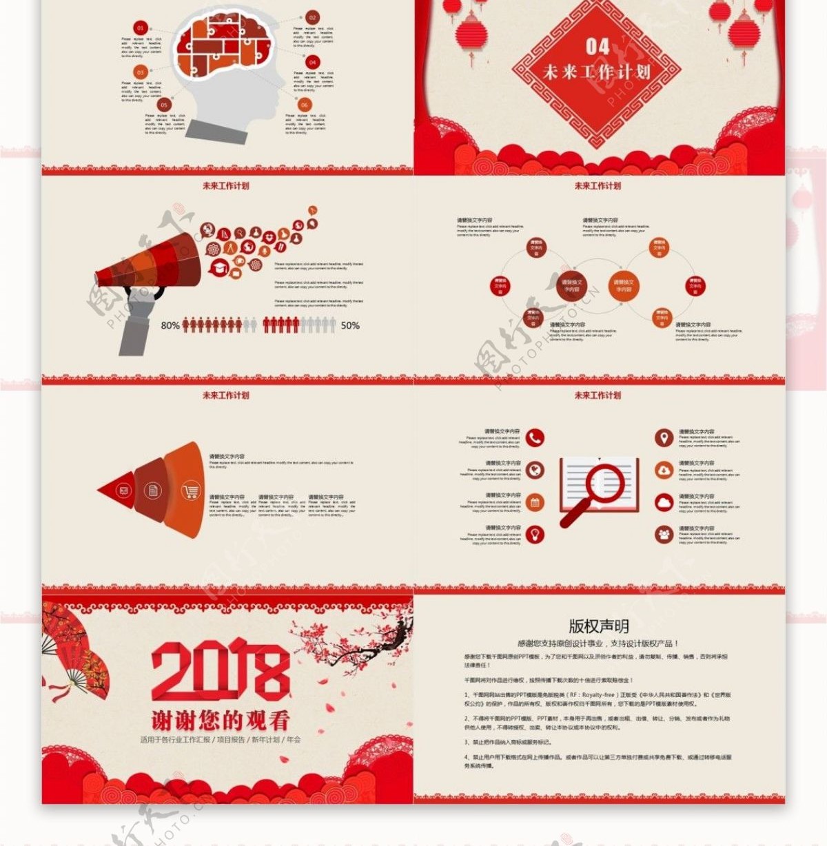红色中国风年度工作总结汇报PPT模板