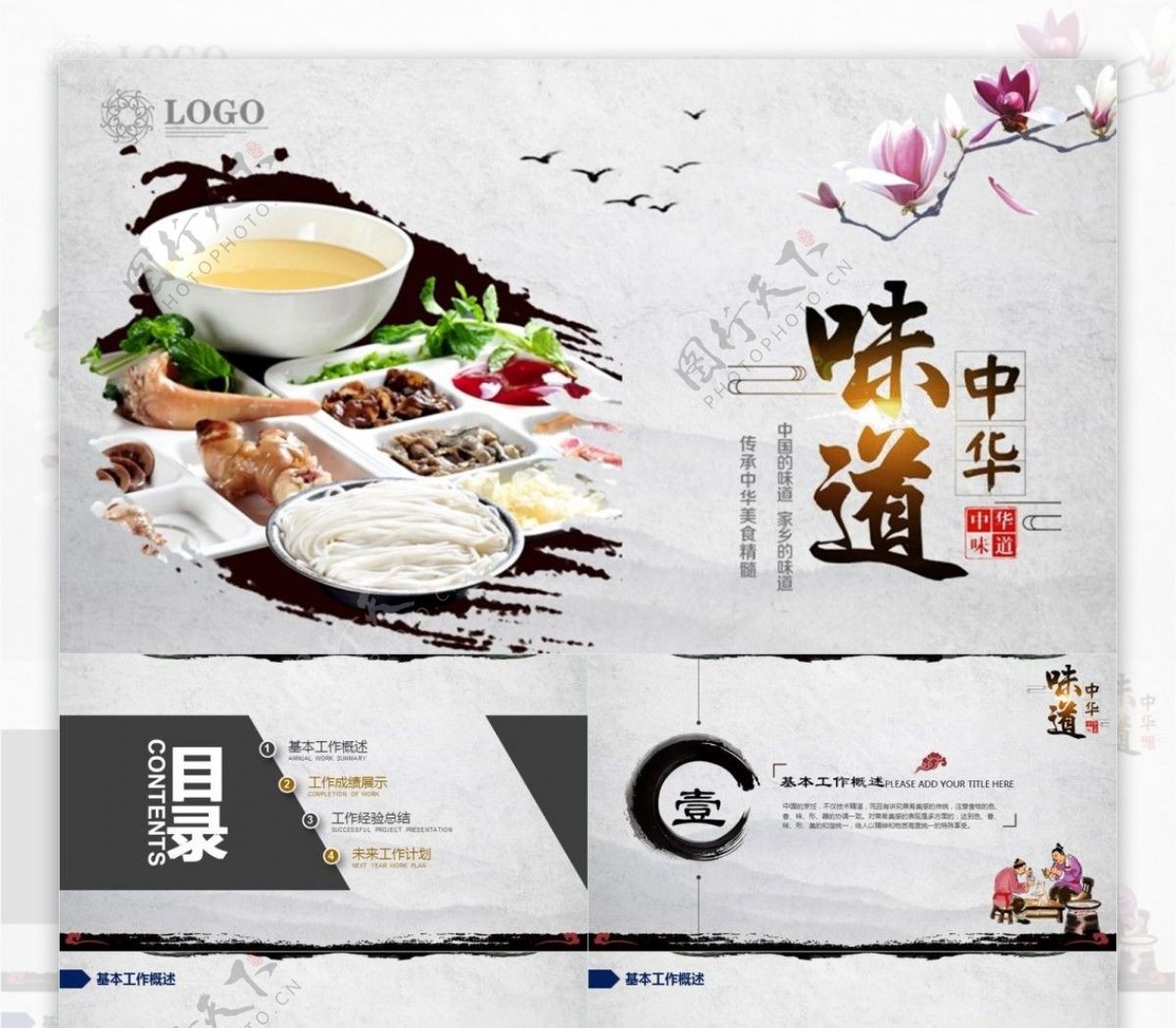 中国风餐饮中国饮食文化PPT模板