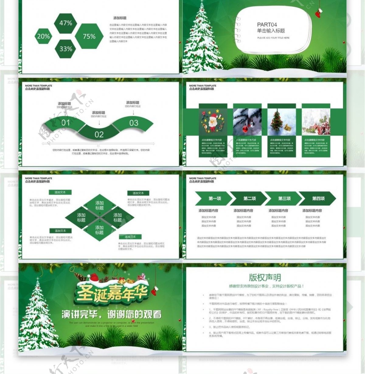 大气绿色圣诞活动策划PPT模板