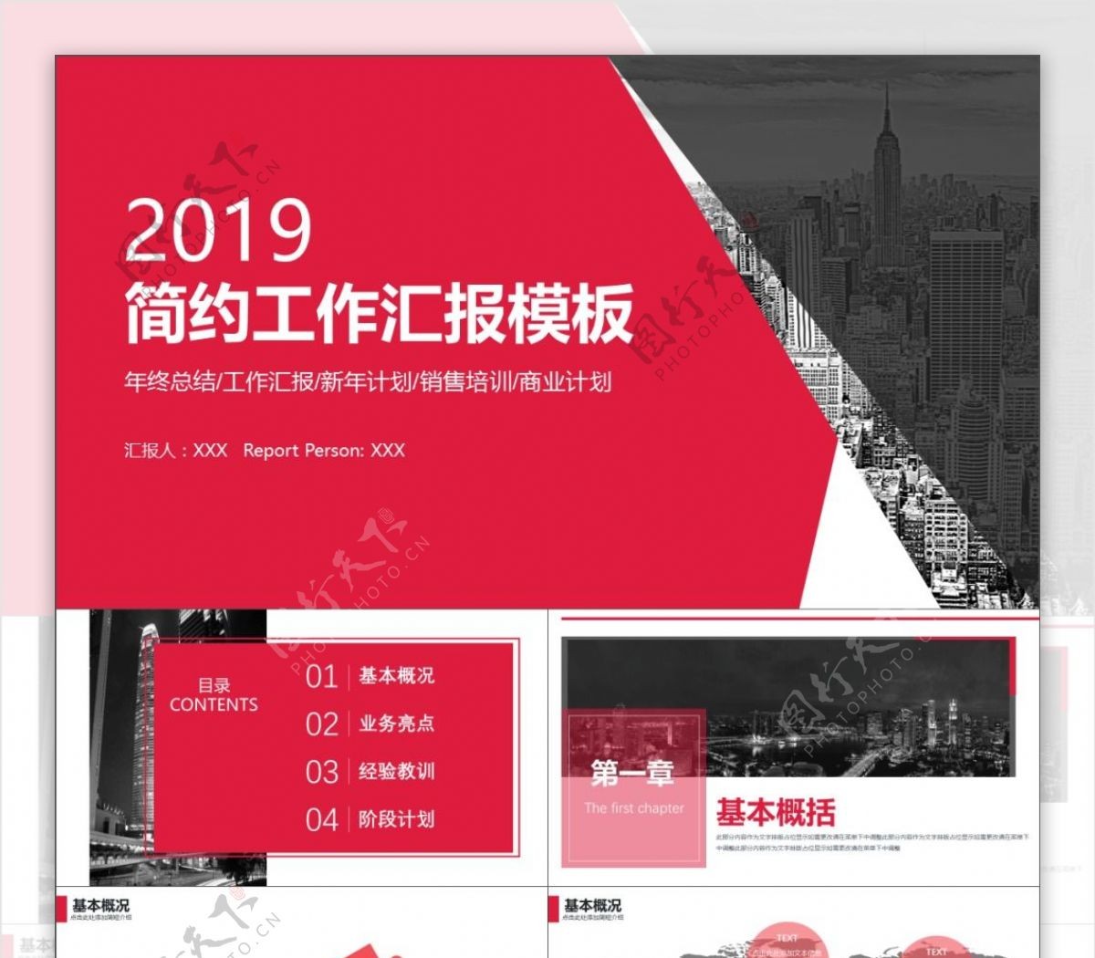 2019红黑色简约工作汇报PPT