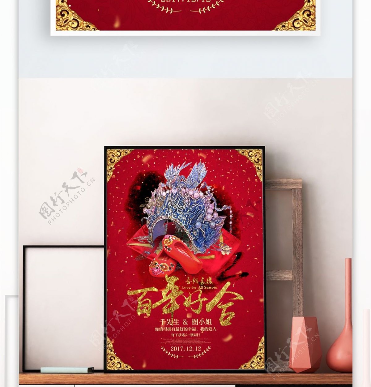 中国红喜庆结婚婚礼百年好合宣传海报