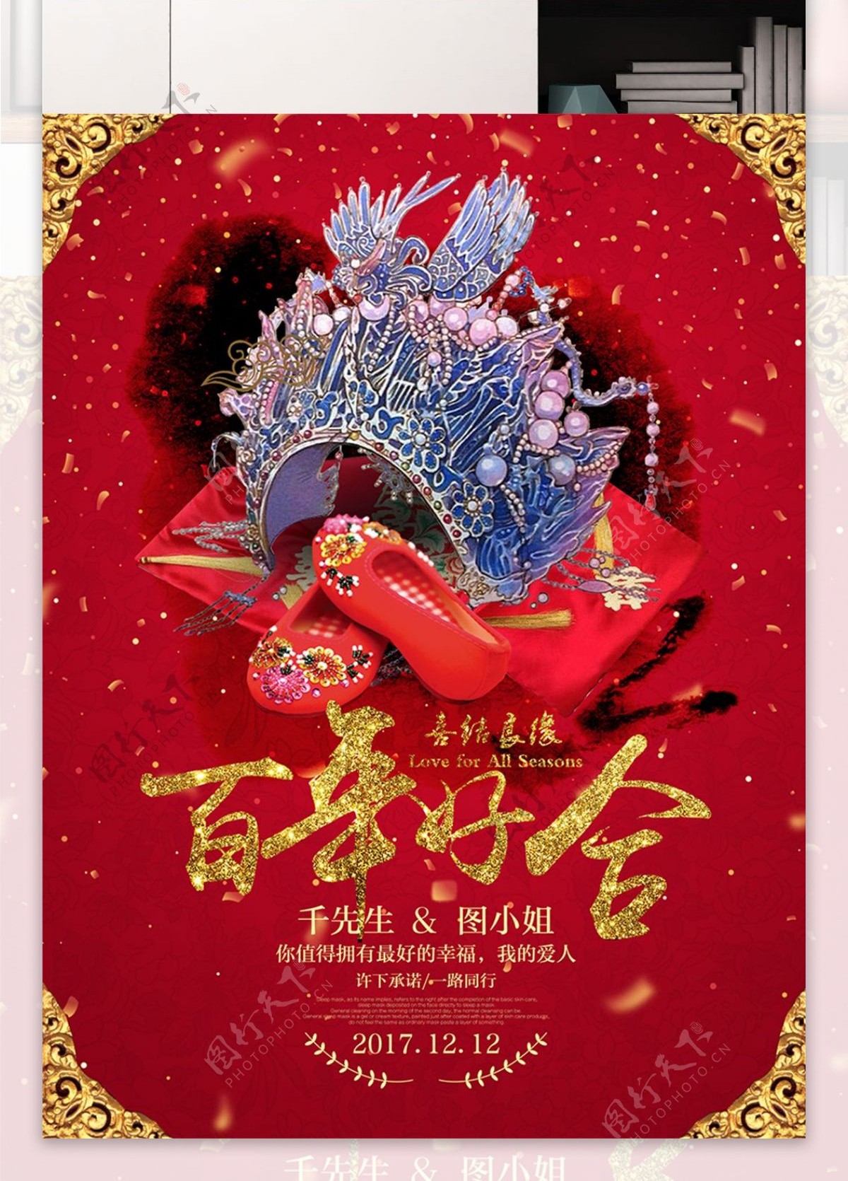中国红喜庆结婚婚礼百年好合宣传海报