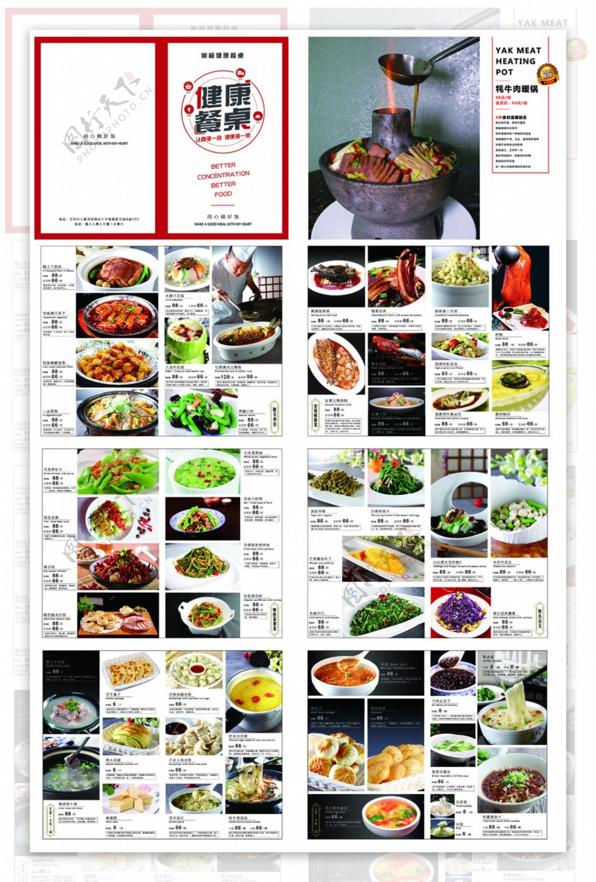 健康餐桌菜单排版设计素材