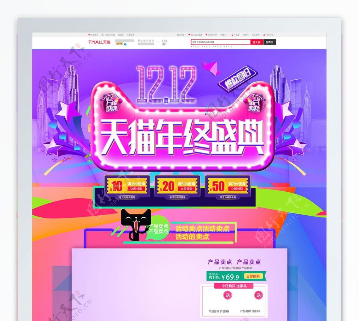 流体渐变疯狂促销2017双12淘宝双十二首页