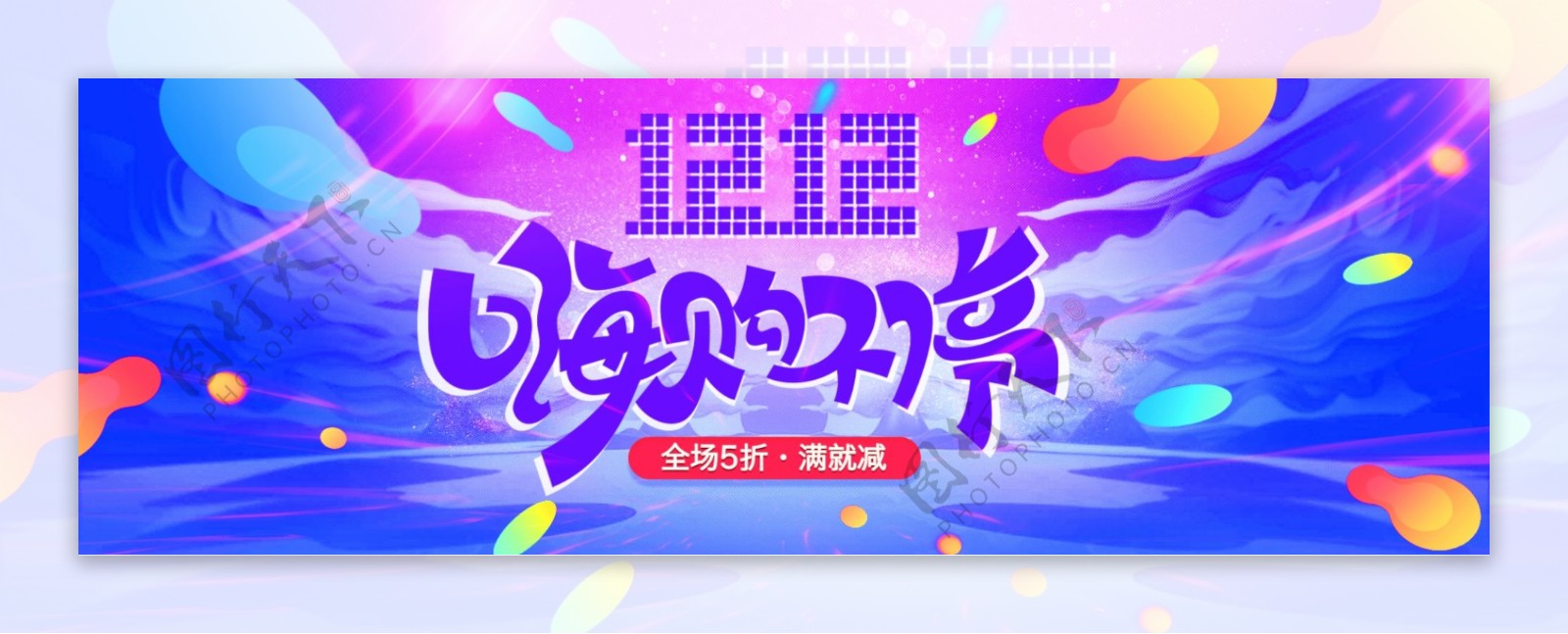 双12双十二淘宝天猫促销活动banner