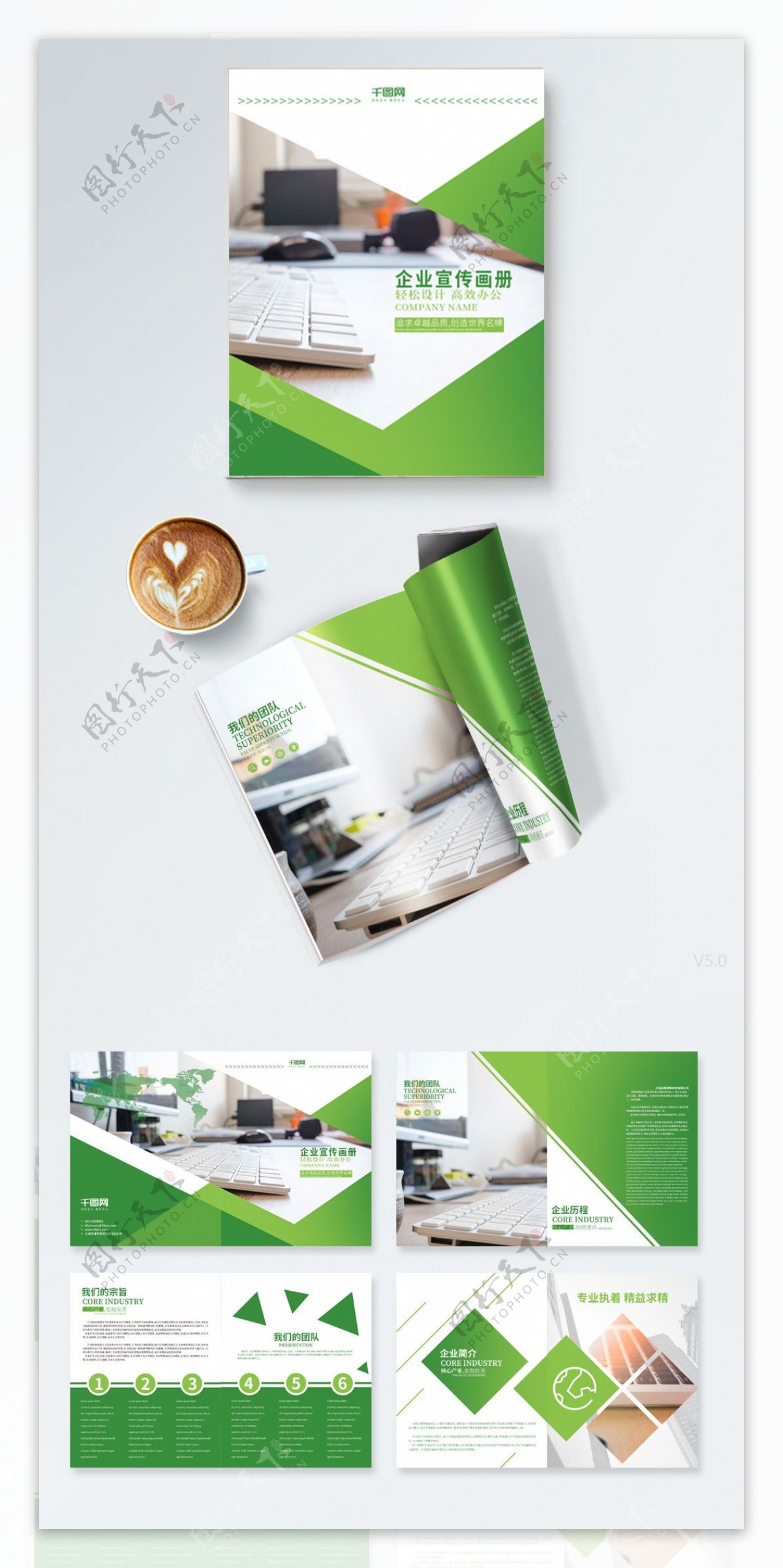 绿色清新企业创意宣传画册