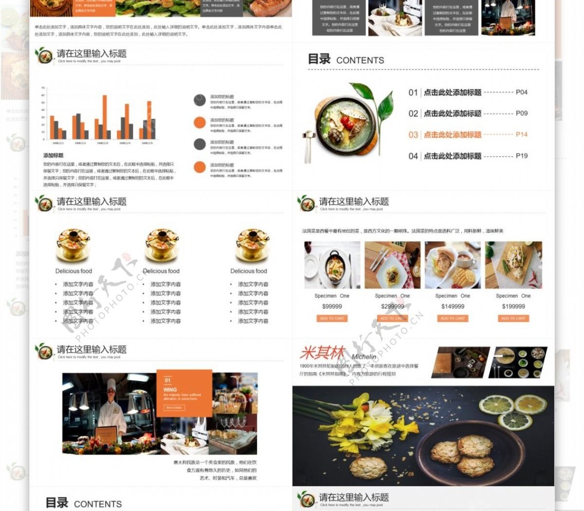简约中国传统美食文化汇报PPT模板免费下载