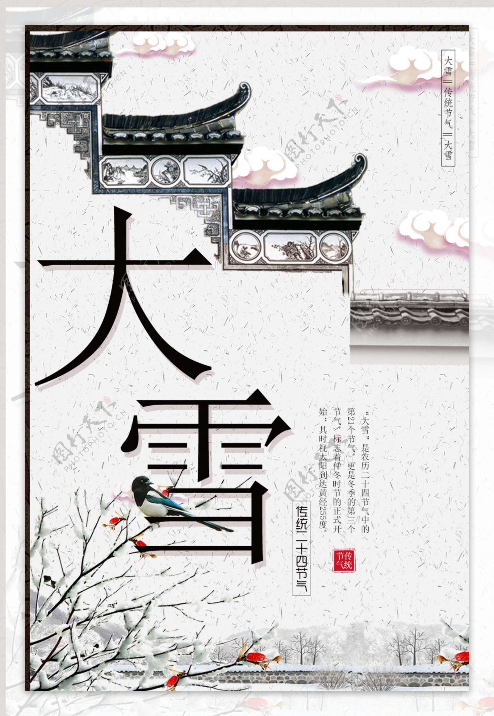 中国风大雪节气海报设计