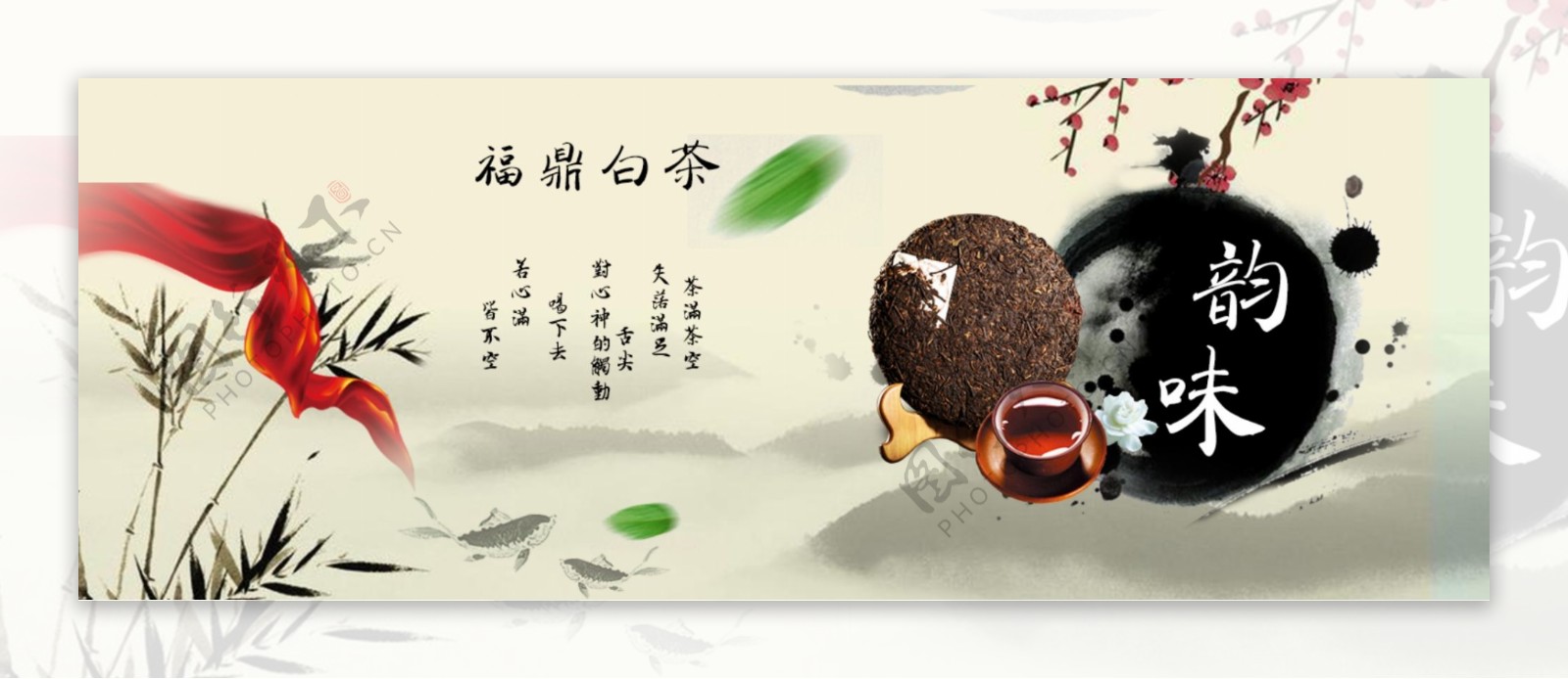 福鼎白茶淘宝海报banner