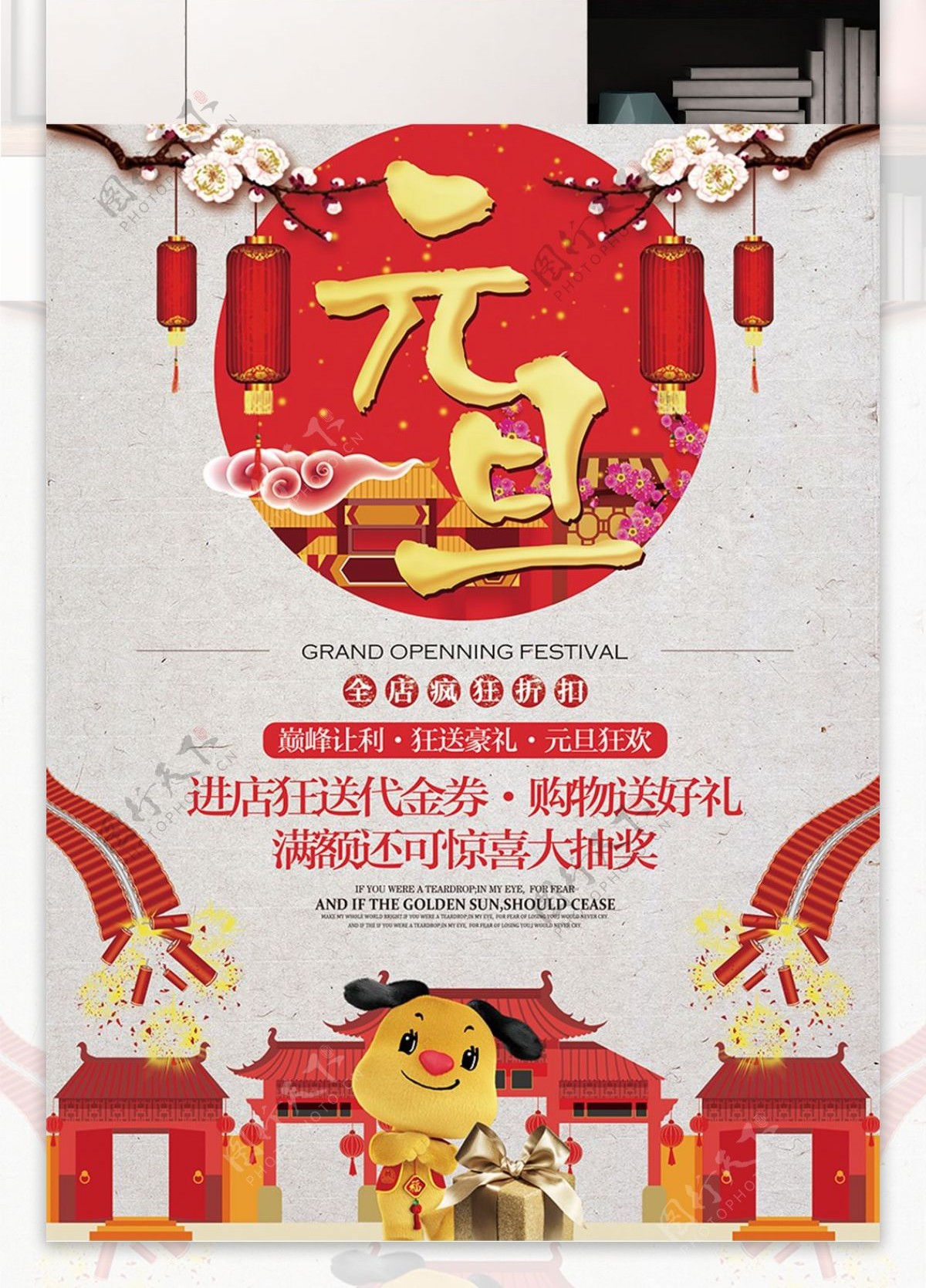 中国风喜庆狗年元旦节日宣传促销海报展板