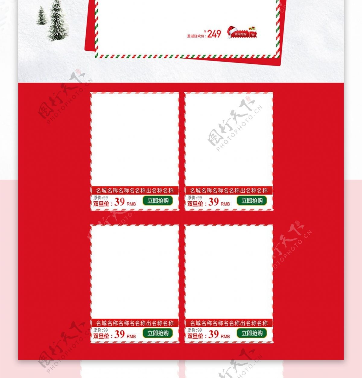 红色时尚圣诞元旦活动淘宝圣诞节首页模板