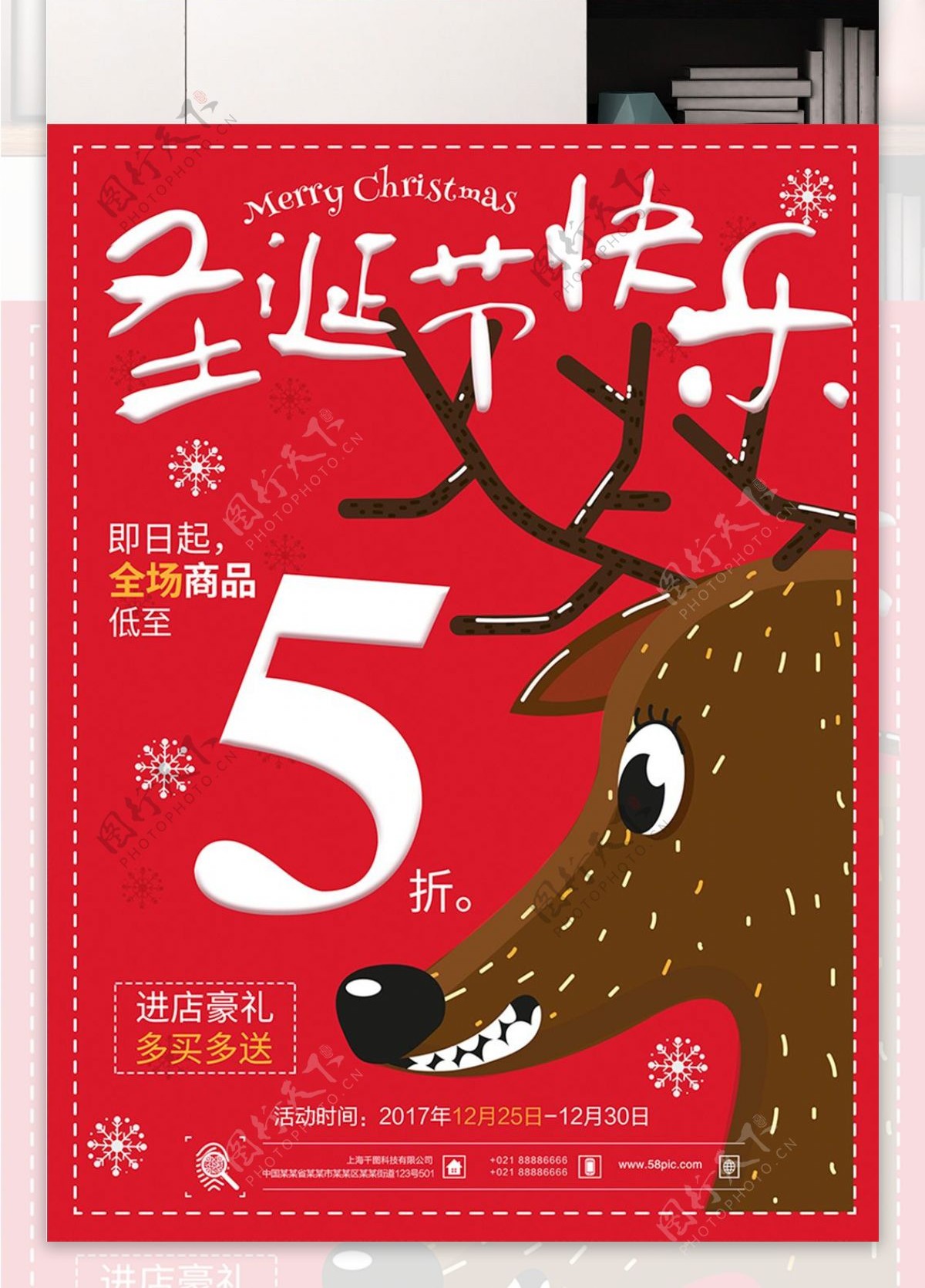 创意卡通麋鹿圣诞节促销海报