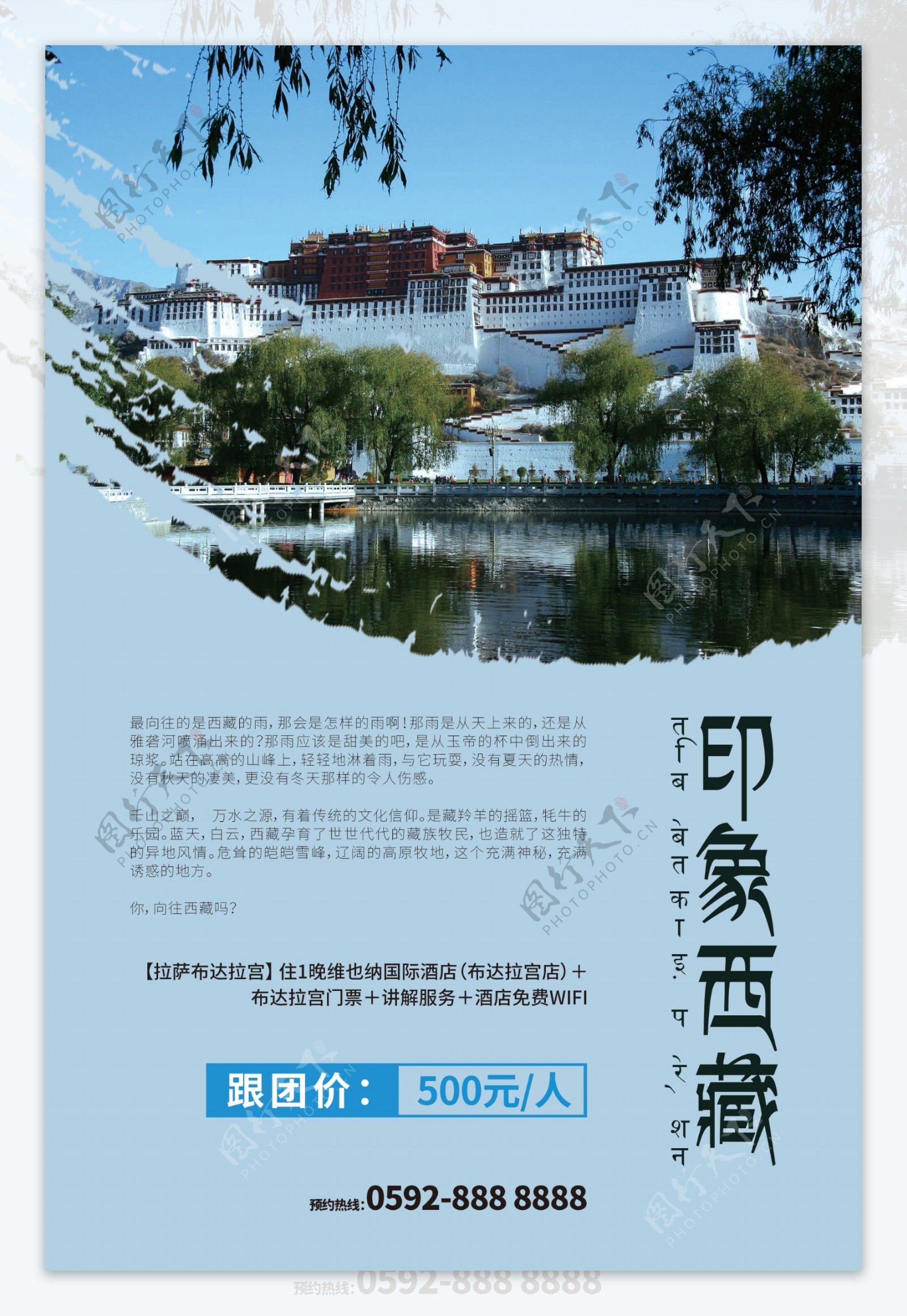 印象西藏旅游海报设计
