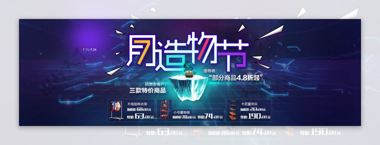 7月造物节活动banner