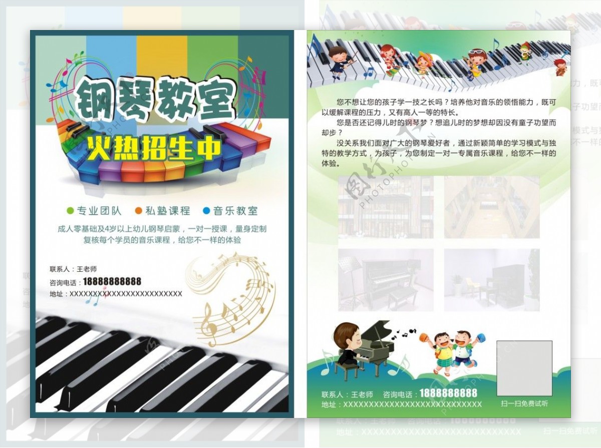 钢琴教室宣传单设计