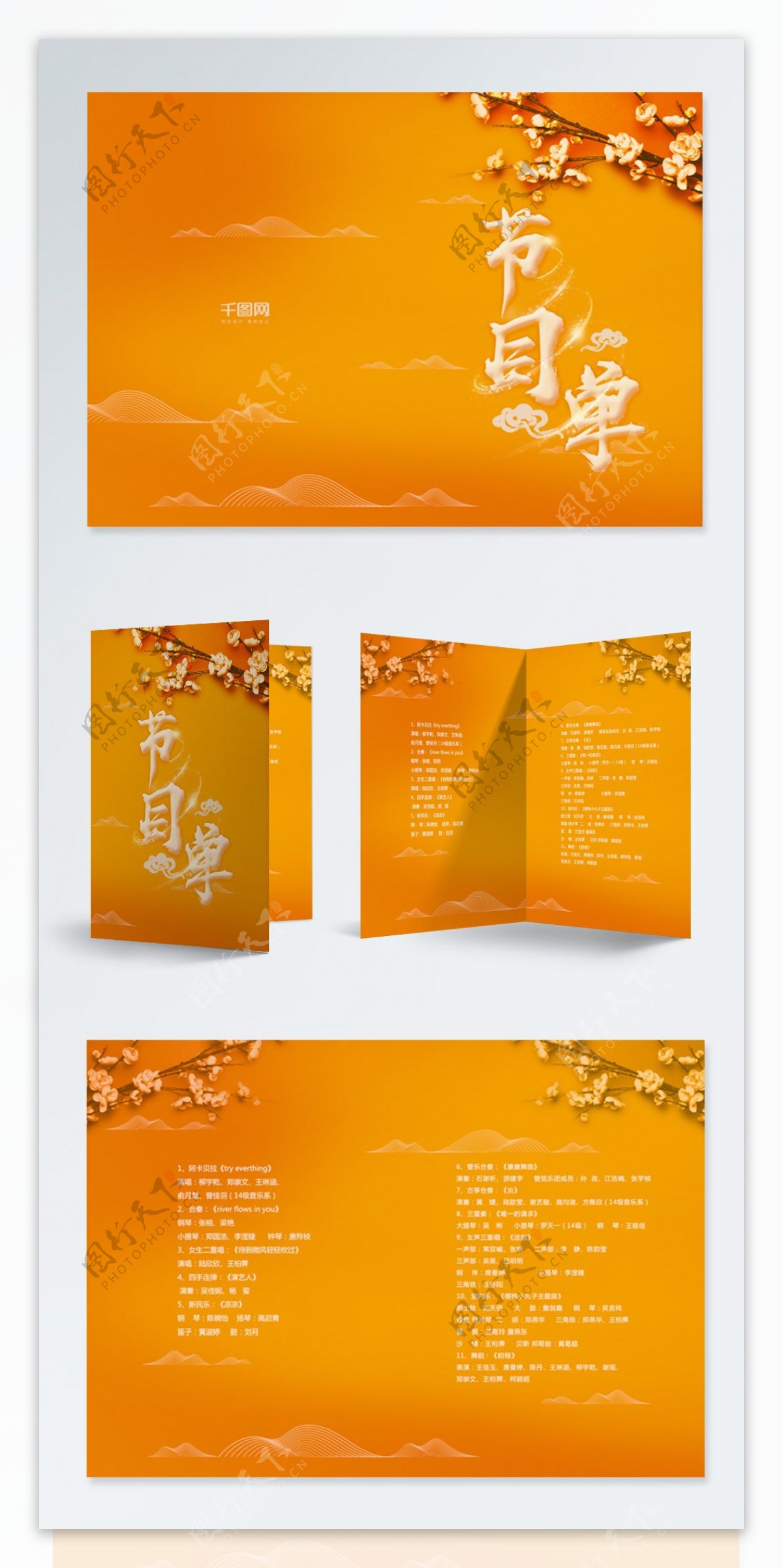 中式中国风梅花节目单设计