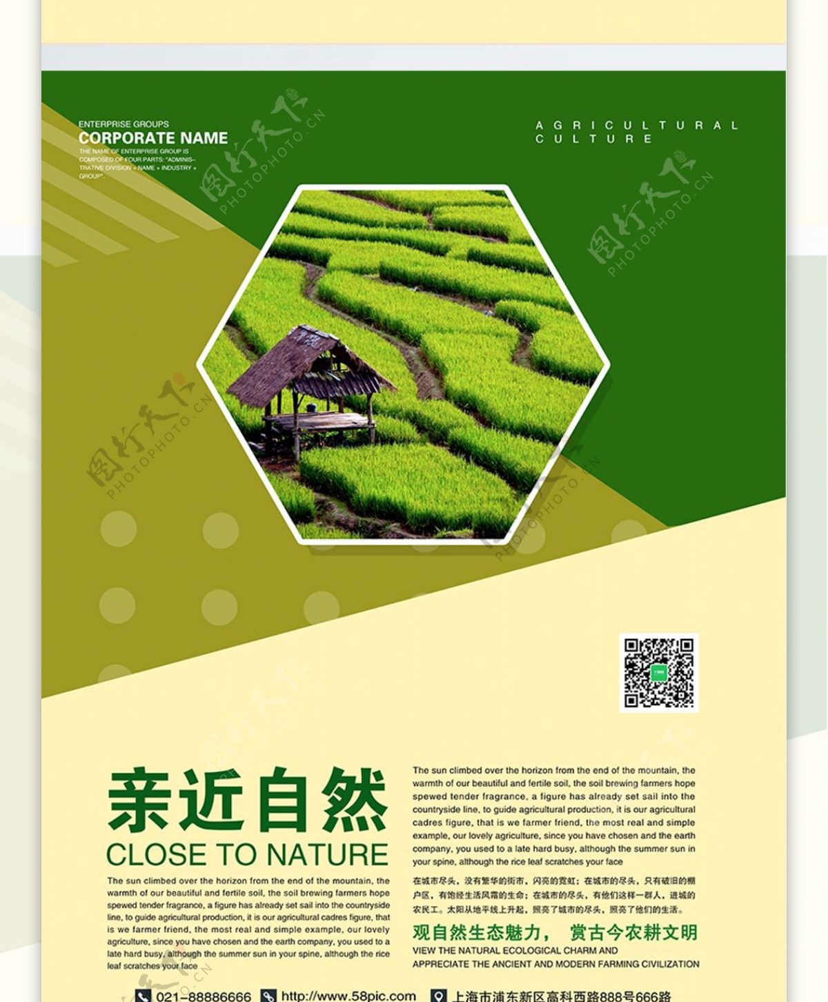 农业企业文化展板海报