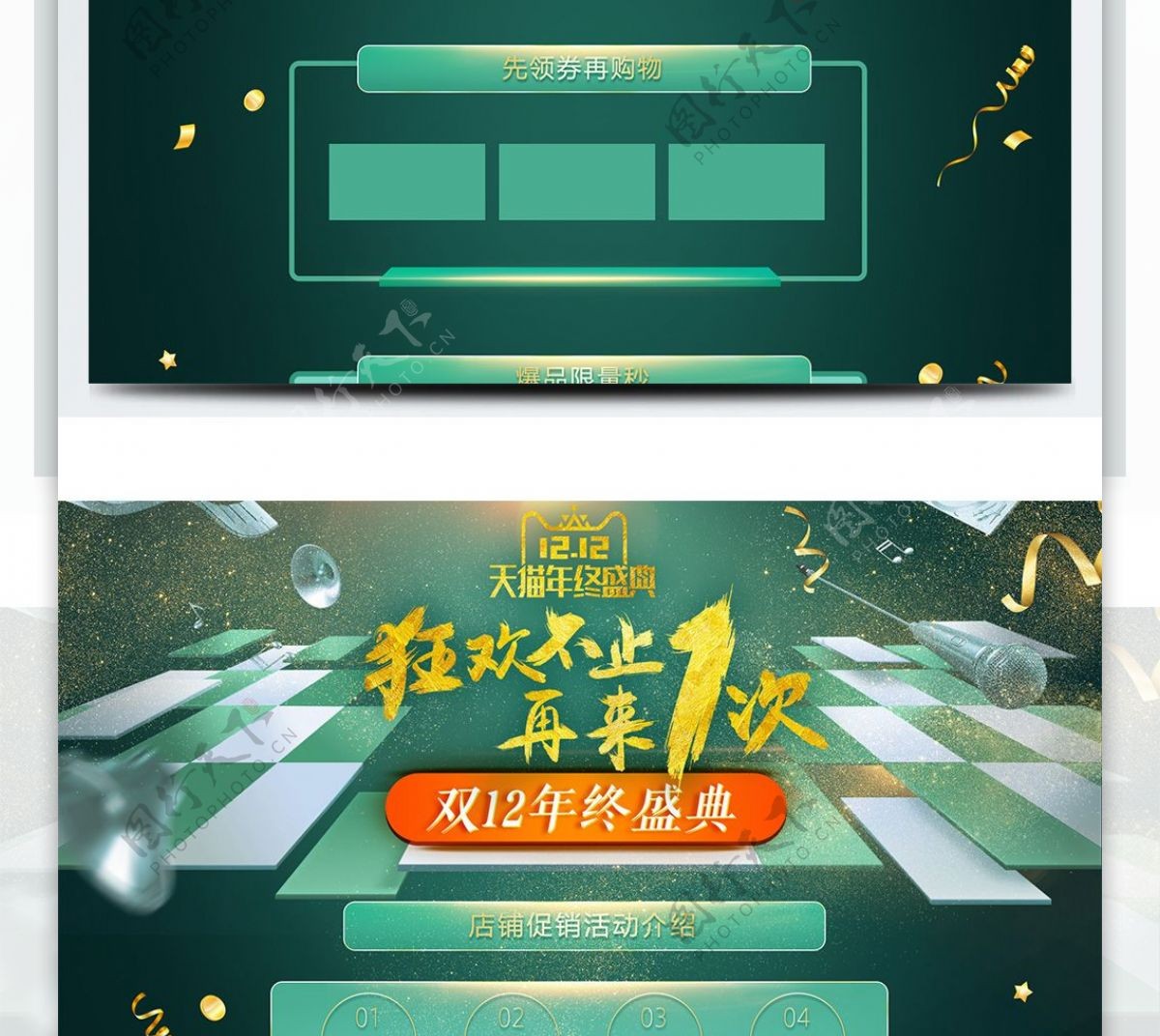 2017双12双十二绿色金粉双12盛典电商天猫淘宝活动页模板