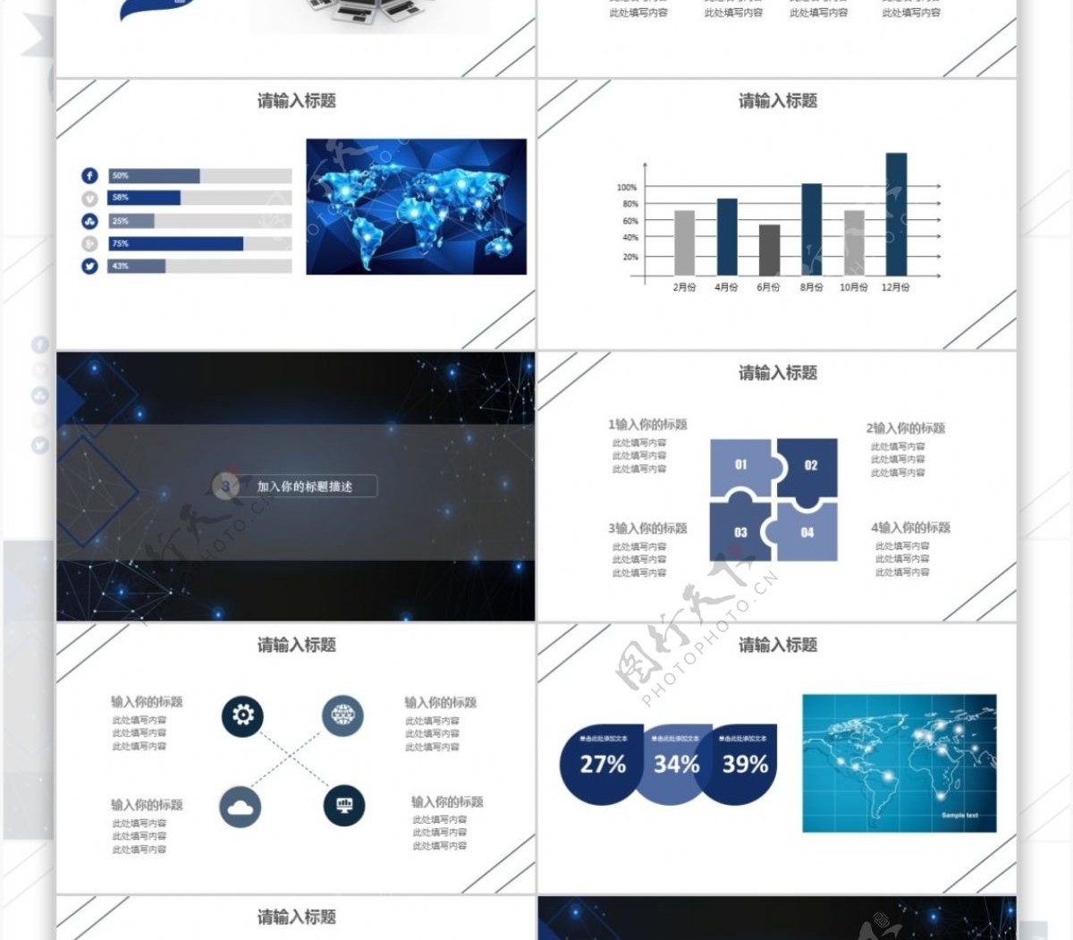 科技蓝色互联网年末汇报PPT模板