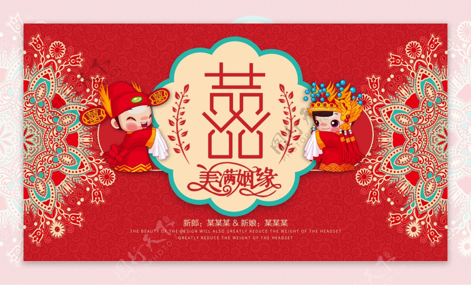 红色民族风喜字传统中式婚礼背景展板设计