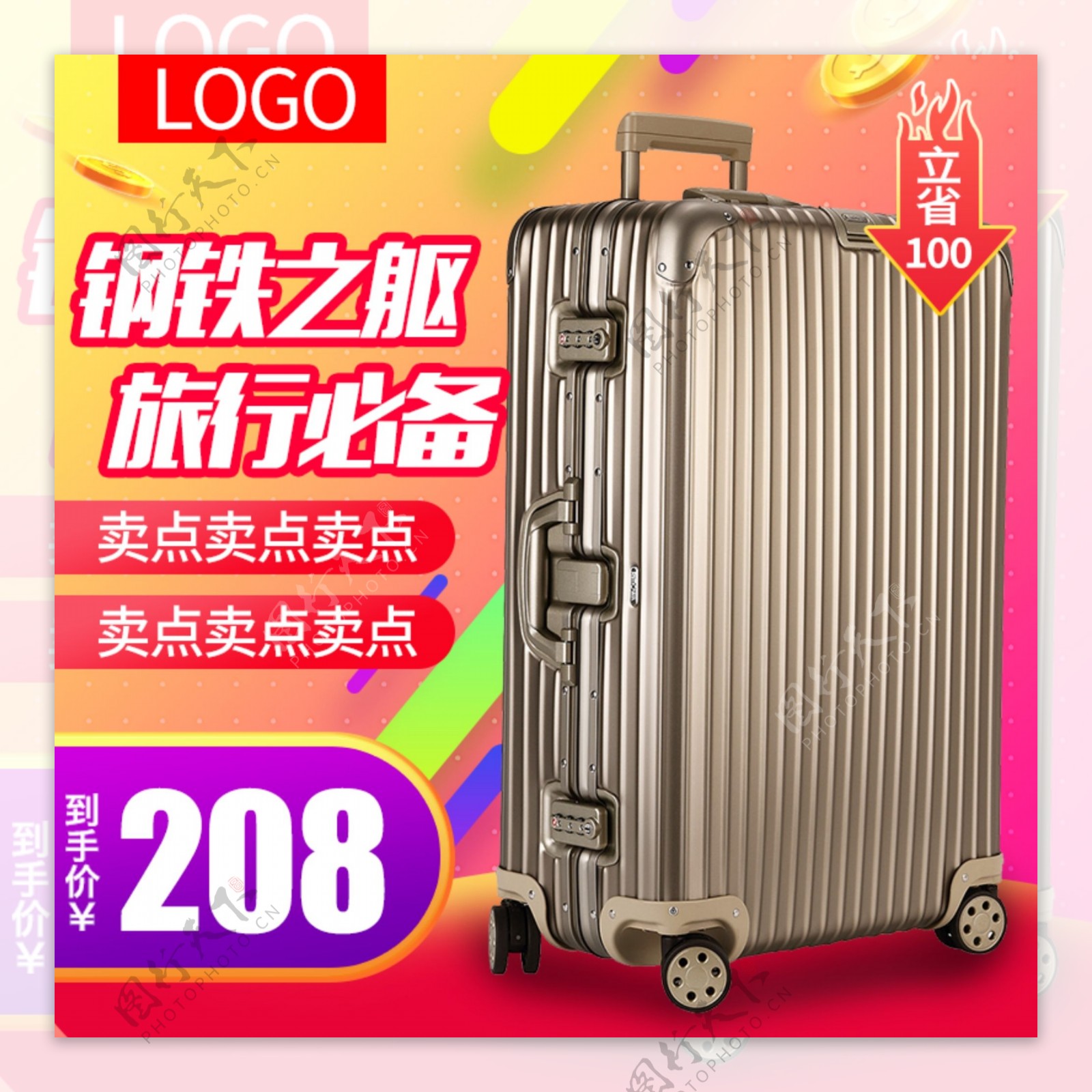 2017双12双十二红色促销行李箱双12主图模板psd